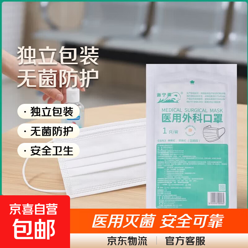 医用外科口罩灭菌级一次性无菌医疗白色成人口罩单独包装正品正规 独立包装*1只