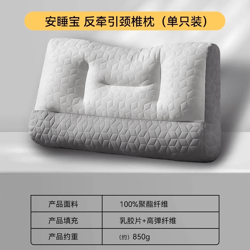 安睡宝(SOMERELLE)枕头枕芯护颈枕睡眠颈椎枕定型助眠枕芯学生宿舍家用舒适 反牵引乳胶枕【乳胶片+弹力纤维】 单只