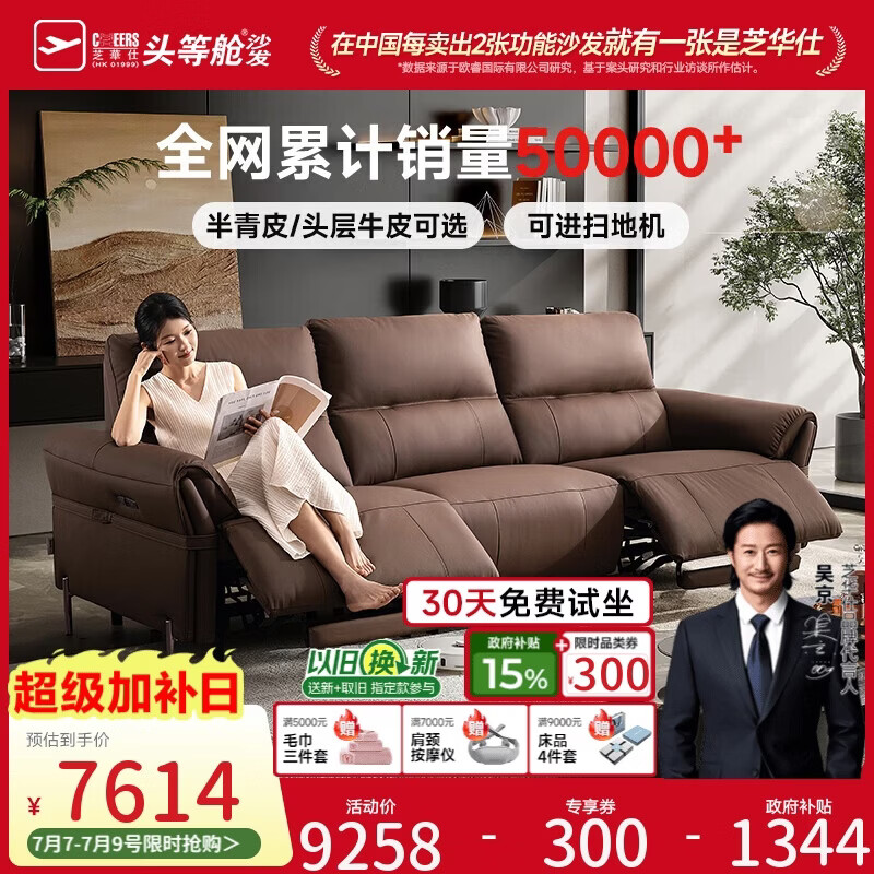 芝华仕头等舱波特菲勒50795半青皮真皮电动沙发朱古力2.7m沙发客厅家具