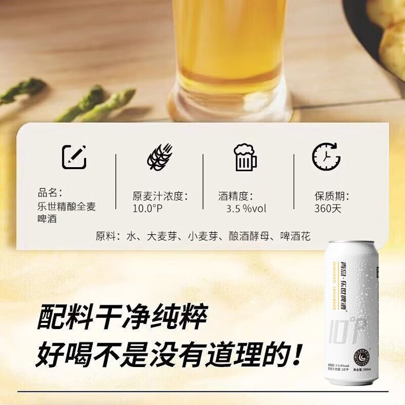 乐世啤酒10度精酿原浆啤酒小麦白啤青岛乐世送礼宴请 500mL 12罐 整箱装