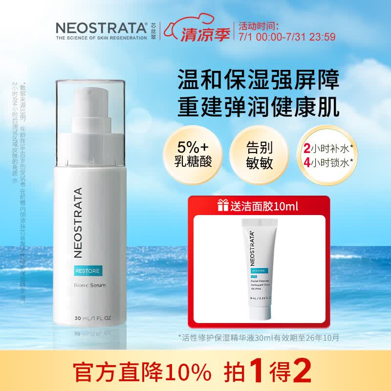 芯丝翠活性修护保湿精华液30ml补水呵护肌肤屏障油痘肌干敏肌可用 活性精华30ml【效期至26年10月】*1支