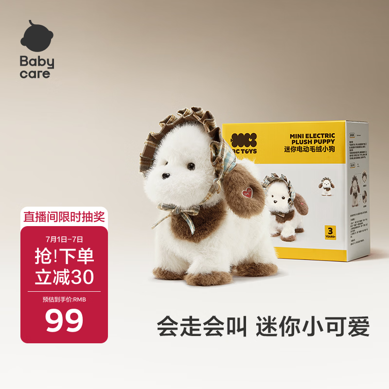 babycare迷你小狗毛绒玩偶宝宝早教安抚玩具mini西施犬周岁生日礼物男女孩
