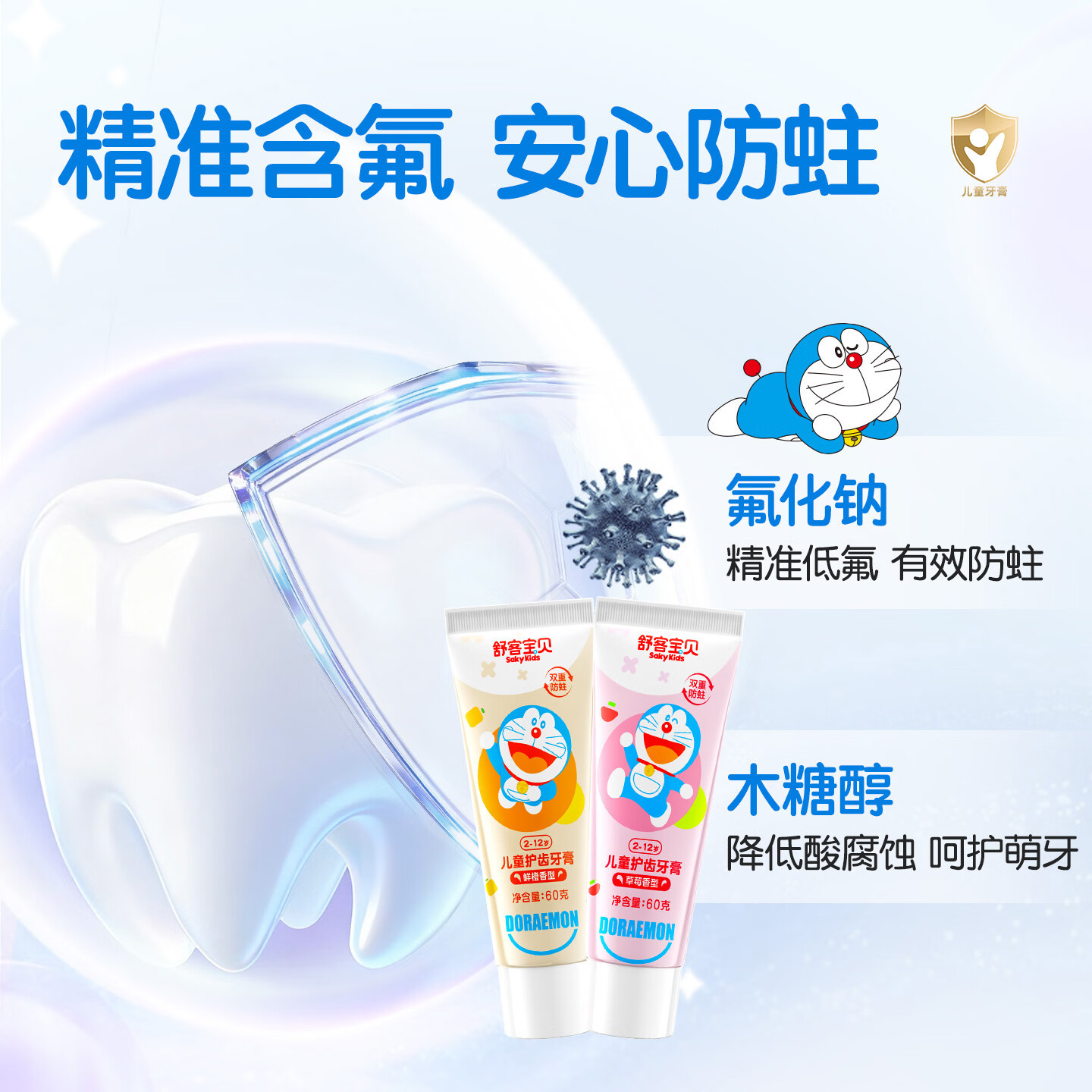 舒客儿童牙膏双重防护防蛀温和含氟木糖醇固齿护齿2-6-12岁宝宝专 【爆款】草莓60g+鲜橙60g
