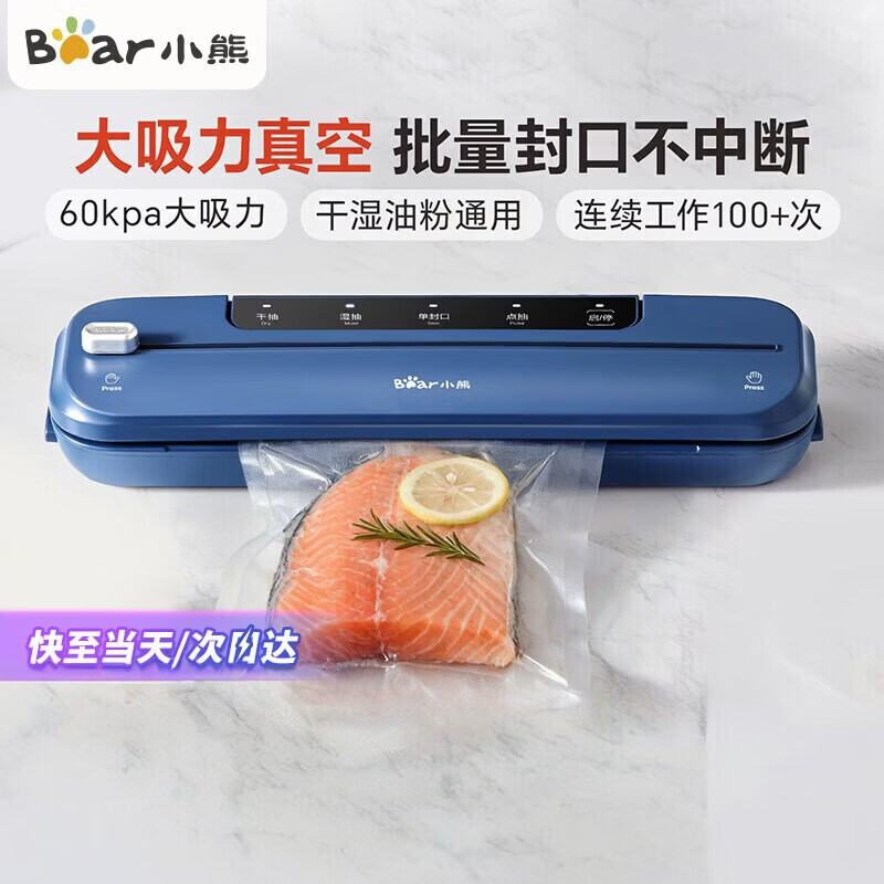 小熊（Bear）真空封口机小型家用塑封机全自动食品保鲜全自动抽真空包装机真空封口机家用食品抽真空机 FKJ-J01B6【干湿油粉通用 60KPa吸力】