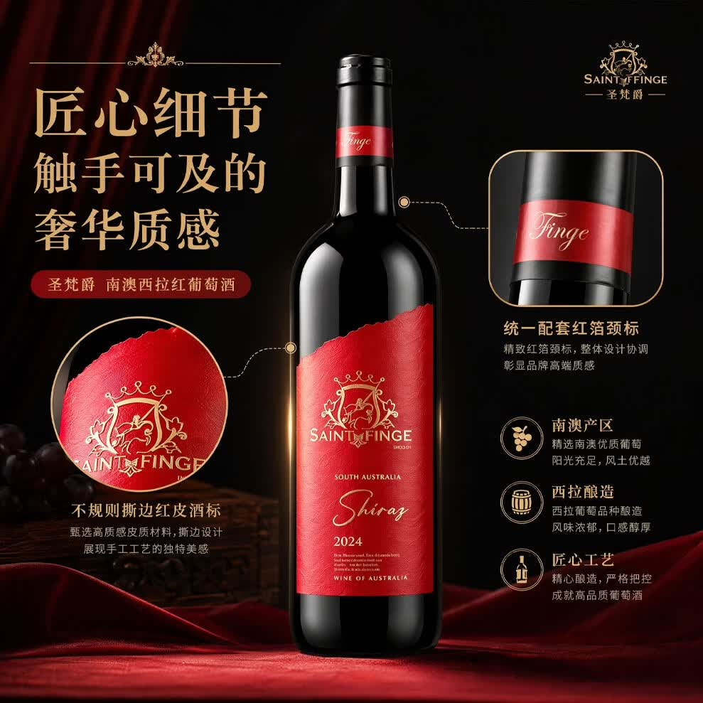 圣汀格(SAINT TINGE)海外直采 澳洲原瓶原装进口 西拉子红酒 干红葡萄酒 婚宴送礼佳品 【海外直采】6瓶*750ml 配旋转醒酒器