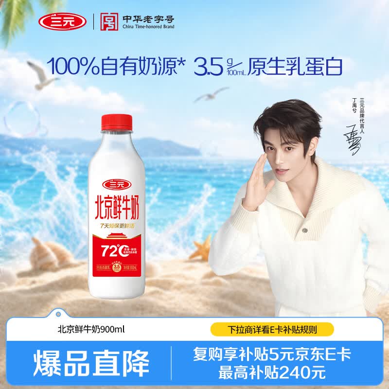三元北京鲜牛奶900ml 低温奶【丁禹兮同款】新老装交替发