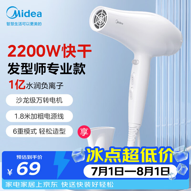 美的（Midea）电吹风机家用理发店专用负离子护发音静大功率速干大风力风筒2200W FJ100 白色1亿负离子护发【2200W超大功率】 FJ100