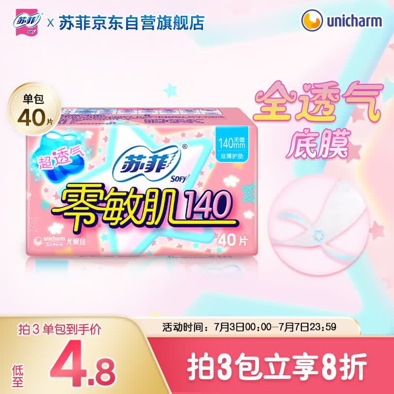 苏菲护垫+卫生巾组合：首单叠加5券，0元到手