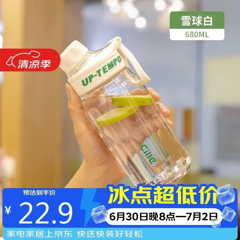 希乐（cille）儿童水杯大容量运动男女夏季tritan刻度茶水分离塑料杯白680ml