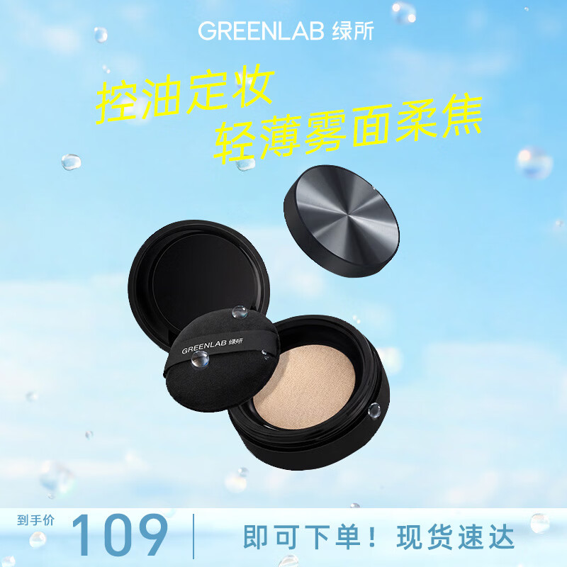 绿所微焦定格散粉男士控油定妆持久不脱妆裸肤蜜粉12g新年礼物