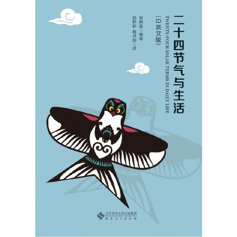 二十四节气与生活(中英文版)