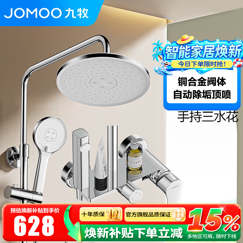 九牧淋浴花洒套装自动除垢喷枪家用卫生间顶喷手持花洒喷头增压淋浴器 【亮银除垢喷枪花洒】36647