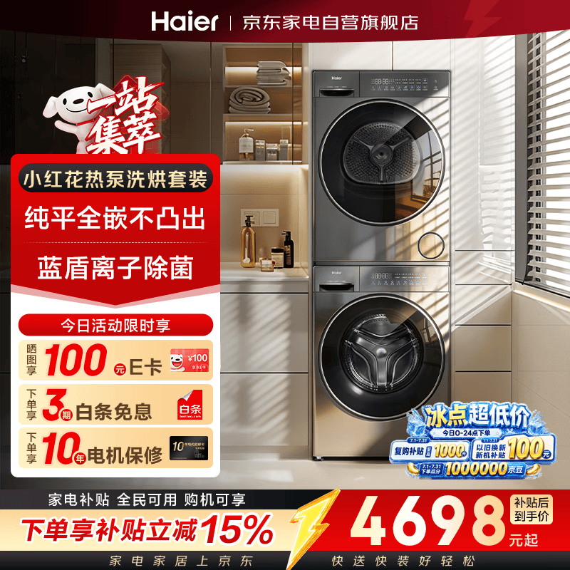 海尔滚筒洗烘套装10公斤 热泵烘干家用烘衣服   家电补贴以旧换新L58A1套装