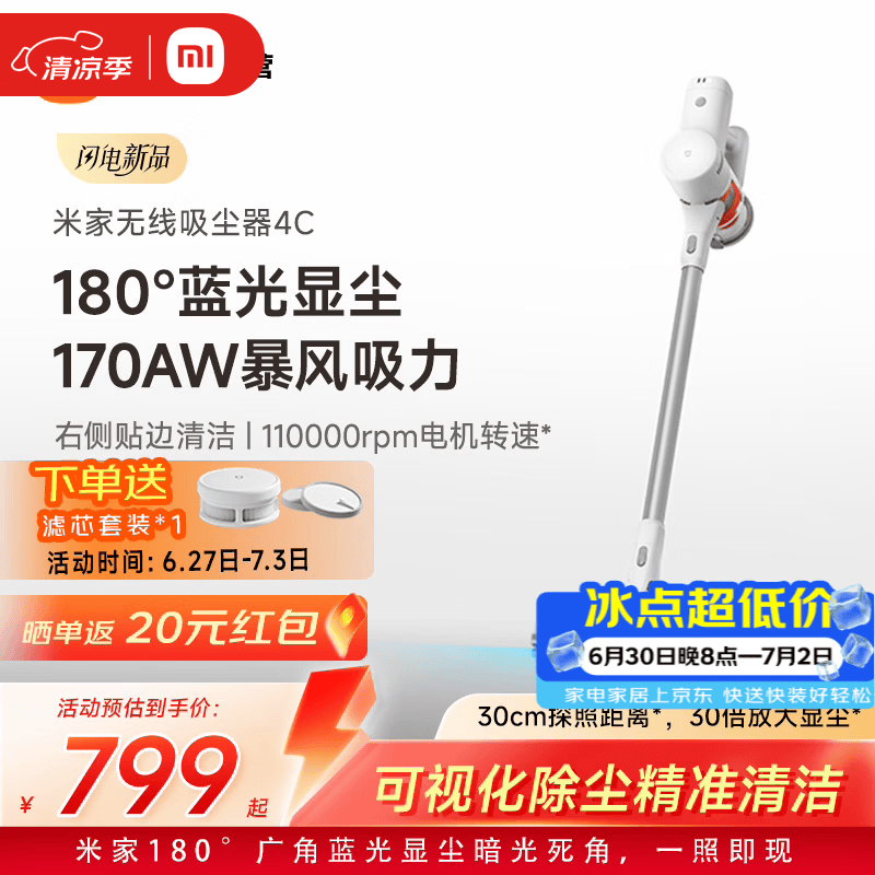 米家小米吸尘器4C 180°蓝光显尘 170AW暴风吸力 家用无线吸尘器大吸力自集尘防缠毛 米家吸尘器4C