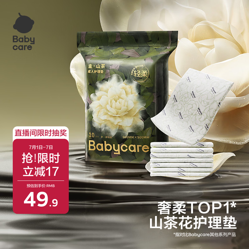 babycare金山茶成人婴儿老人一次性护理垫床单孕产妇产褥垫20片装 60*90cm