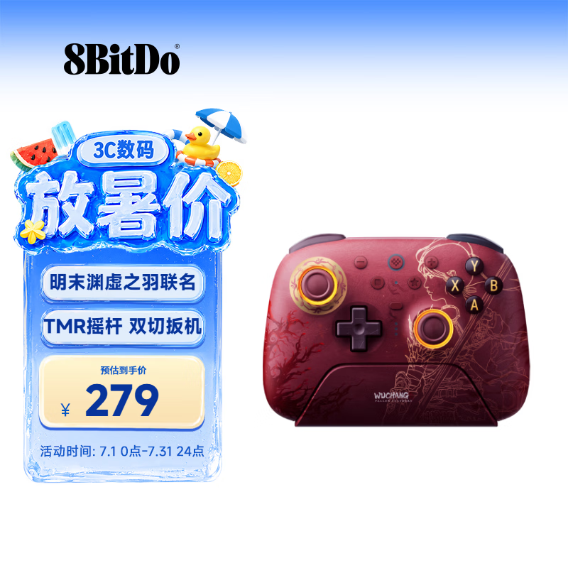 八位堂（8BitDo）明末联名手柄明末渊虚之羽游戏手柄TMR摇杆双切扳机三模无线 仁王3 绝区零 PC电脑Steam安卓RGB