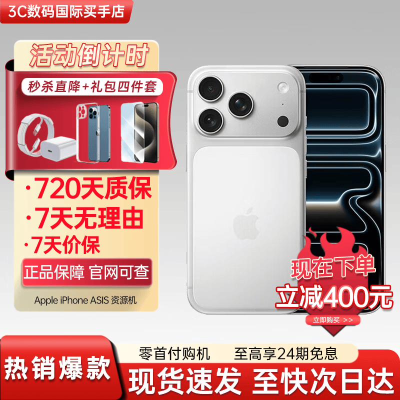 苹果17promax【活动款限售】Apple iphone17promax 17promax apple 17Promax 6.9英寸 银色 256GB【超长质保+豪华大礼包】
