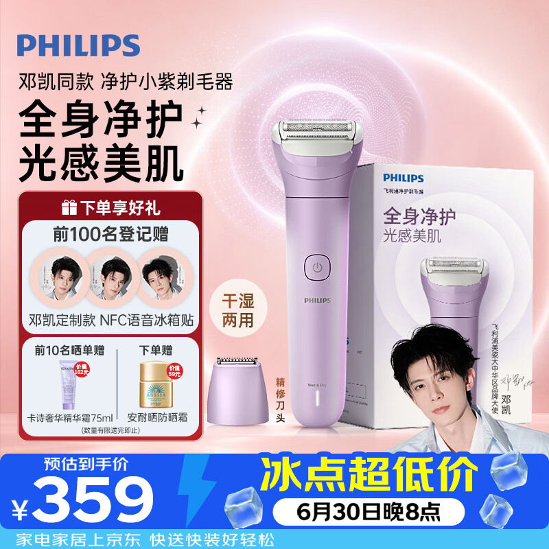 飞利浦（PHILIPS）【邓凯同款】电动净护小紫剃毛器新包装珍珠柔提切双刀头净剃呵护干湿两用小巧全身脱刮毛