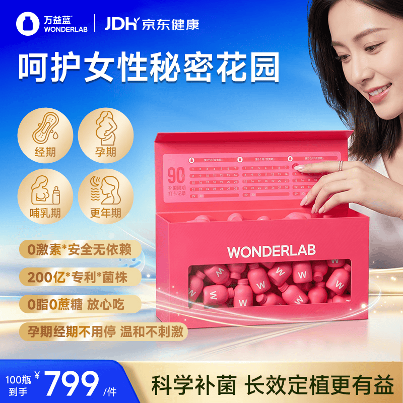万益蓝WONDERLAB 蔓越莓女性益生菌群100瓶妇科孕妇乳酸杆菌小粉瓶