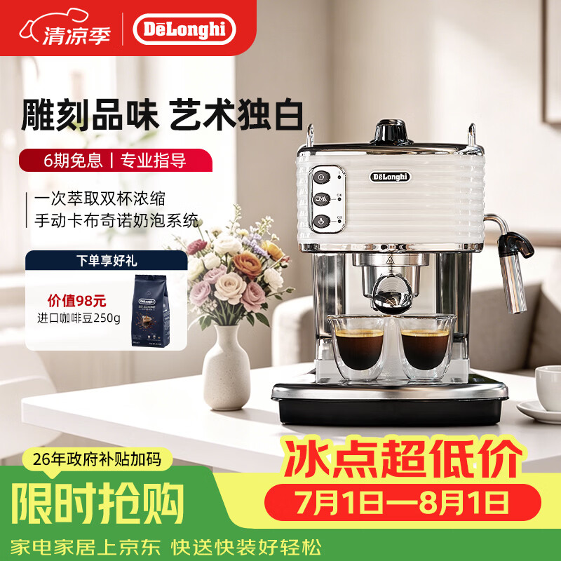 德龙（Delonghi）咖啡机意式半自动小型家用15Bar泵压稳定萃取独立可调节蒸汽手动打奶泡卡布奇诺系统 ECZ351.W 珍珠白