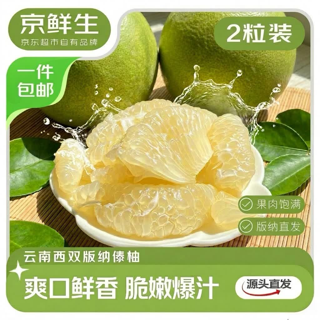 京鲜生云南西双版纳傣柚2粒单果600g 19.88元 - 86线报