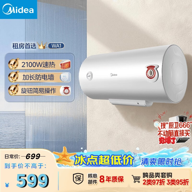 美的（Midea）60升电热水器2100W节能省电速热出租屋双重杀菌加长防电墙F60-21WA1