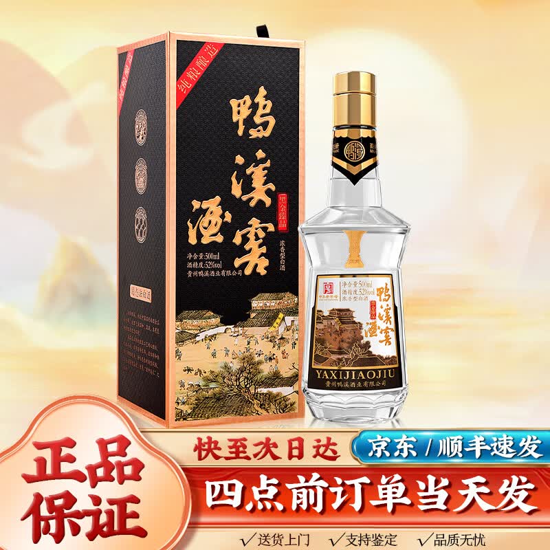 鸭溪窖 52度浓香型白酒 黑金臻品 陈年珍藏 高度纯粮酒 黑金臻品500ml*1瓶