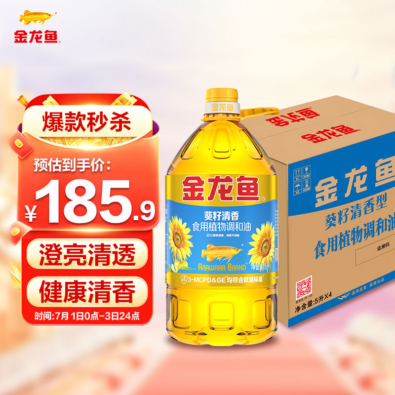 金龙鱼 食用油 葵花籽清香型食用植物调和油5L*4