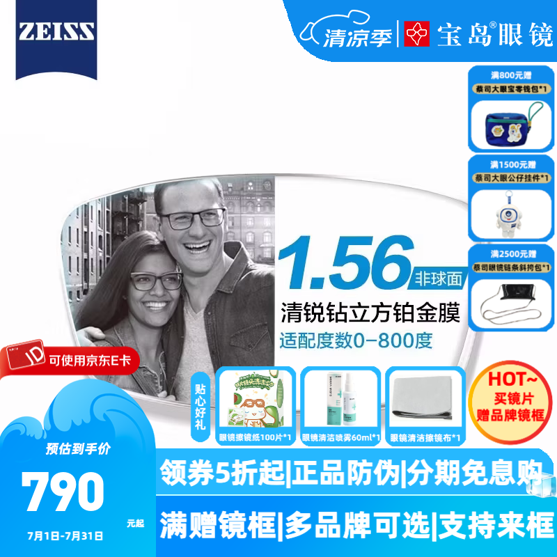 蔡司（ZEISS）镜片2片 泽锐新清锐铂金膜钻立方防蓝光佳锐A系列近视眼镜配镜片 新清锐钻立方铂金膜 1.60折射率（建议0-600度）