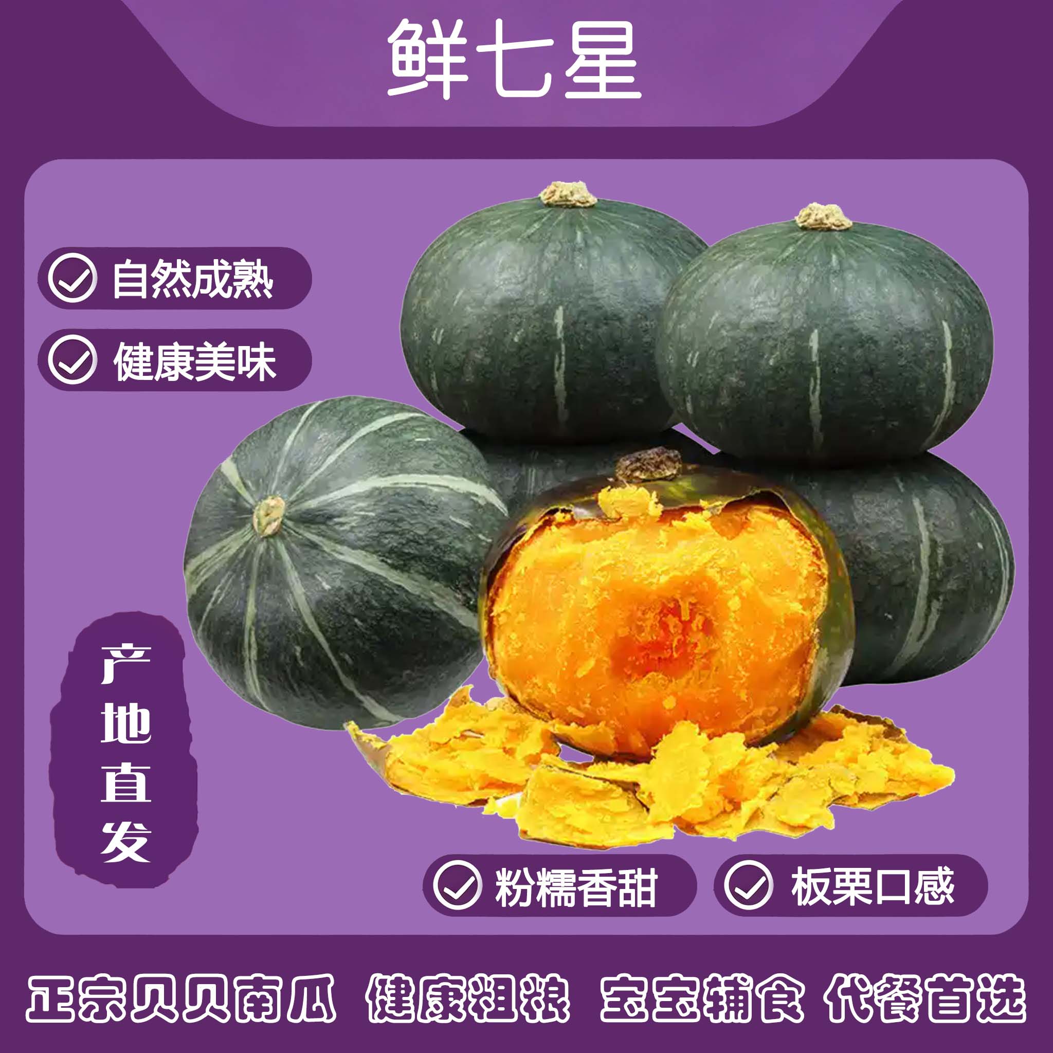 鲜七星B臻品贝贝南瓜新鲜蔬菜粉糯小南瓜进口源种板栗味粉糯香甜 老农甄选贝贝南瓜 8斤