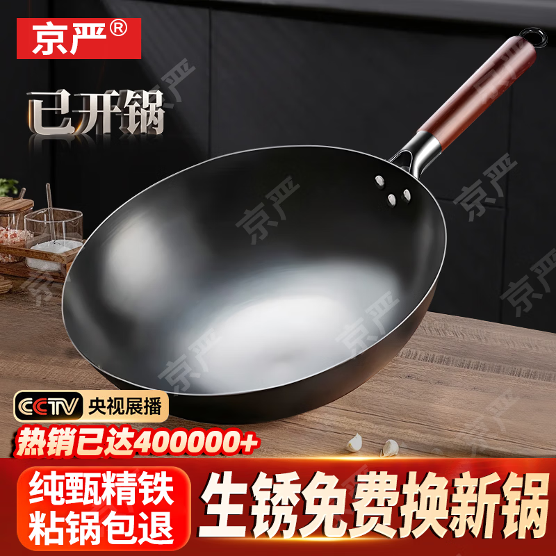 京严铁锅章丘炒锅正宗老式无涂层精铁不粘炒菜锅家用圆底煎锅燃气专用 【小户型优选】无盖 适合2-3人  直径 30cm 【宗师级｜古法技艺｜三次开锅发货】