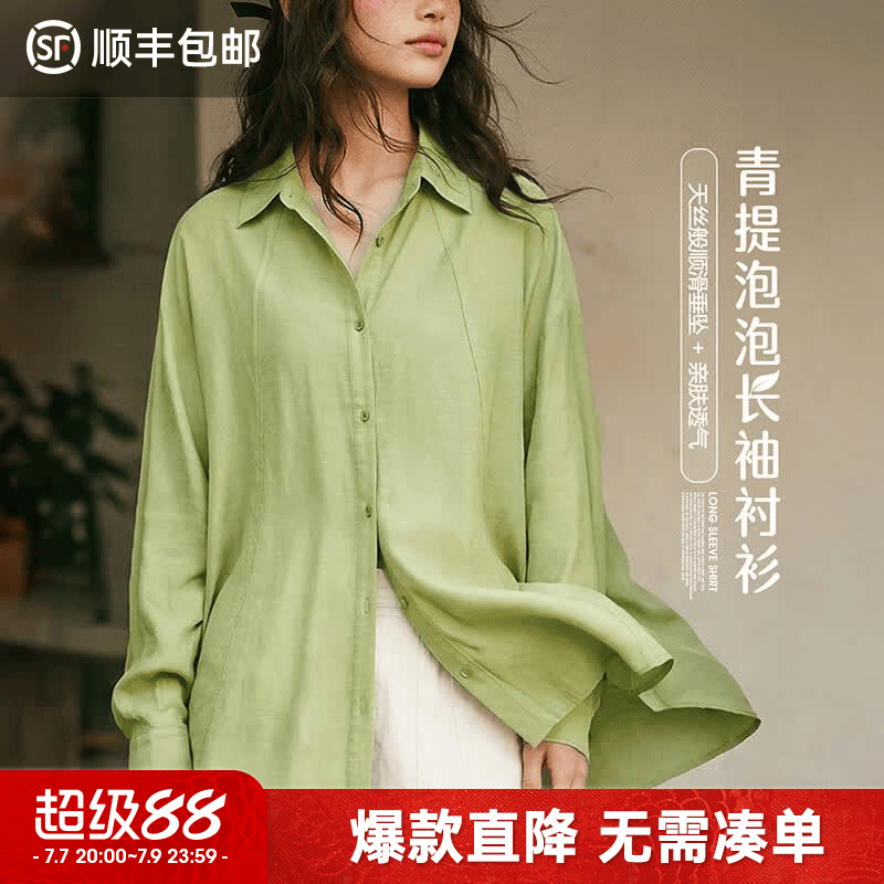 马登绿色莱赛尔天丝轻薄款翻领宽松休闲长袖衬衫外套衬上衣女士春 果绿色 出片穿搭/清新甜美 M （120-135斤）