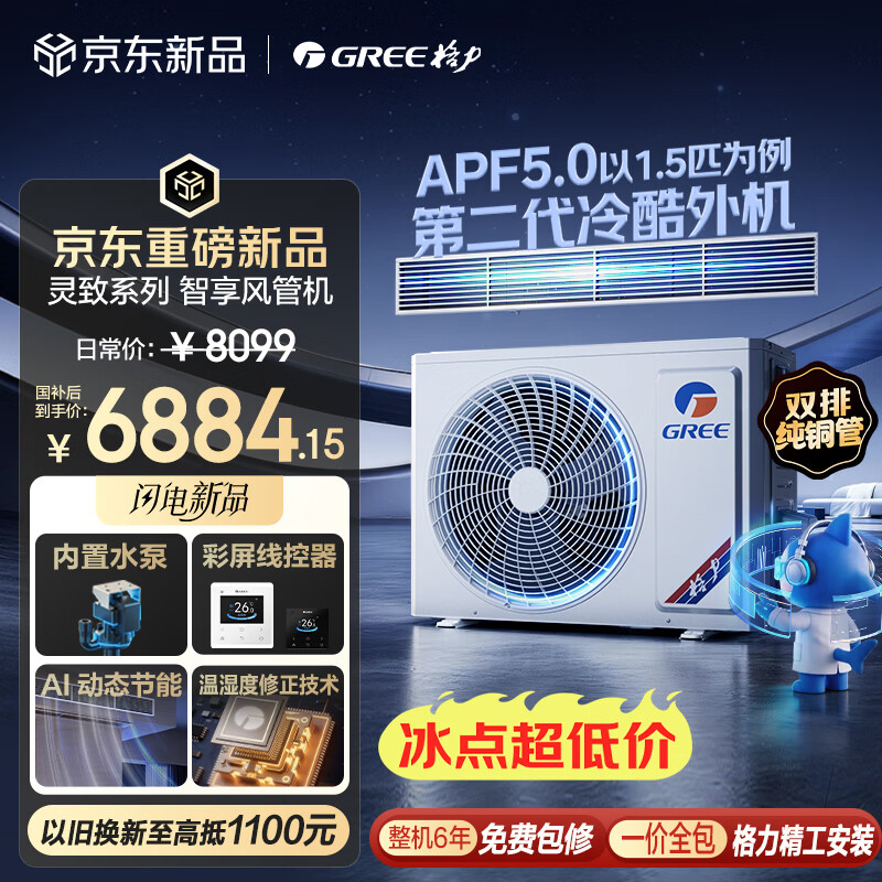 格力中央空调 智享风管机一拖一 3匹家用 FQR7.2Pd/Eb(S)Nh-N1双排纯铜管（一价全包）