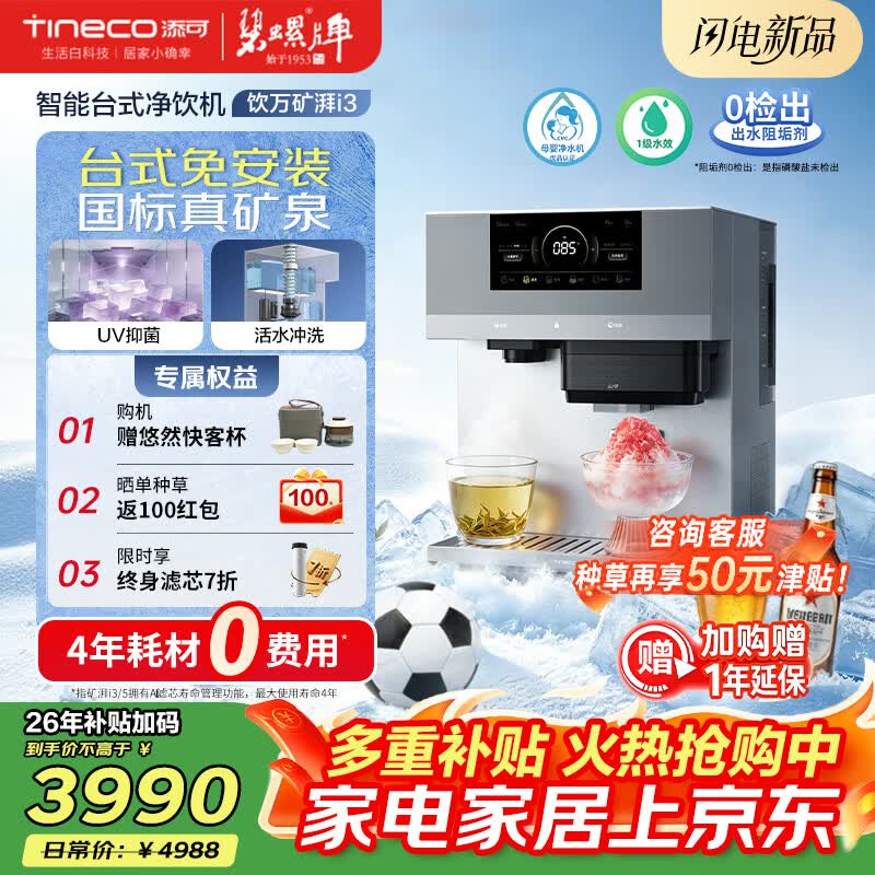 添可台式冰块加热净水器矿湃i3方块冰家用冰冷净热矿直饮一体机自来水过滤冰啤冰饮冰沙