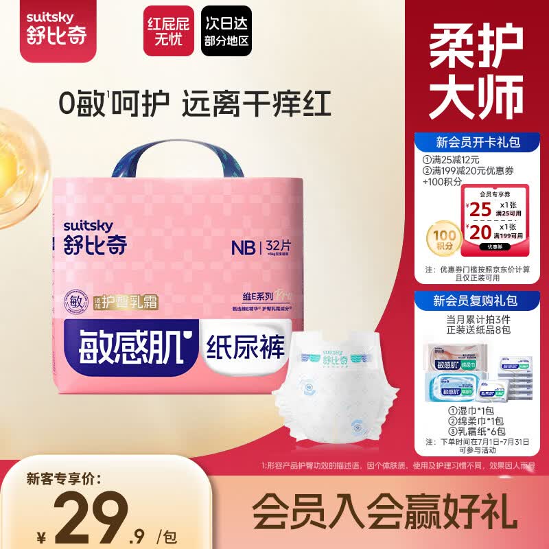 舒比奇（Suitsky）【敏感肌首选】维EPro纸尿裤NB码32片婴儿尿裤尿不湿夏季超薄