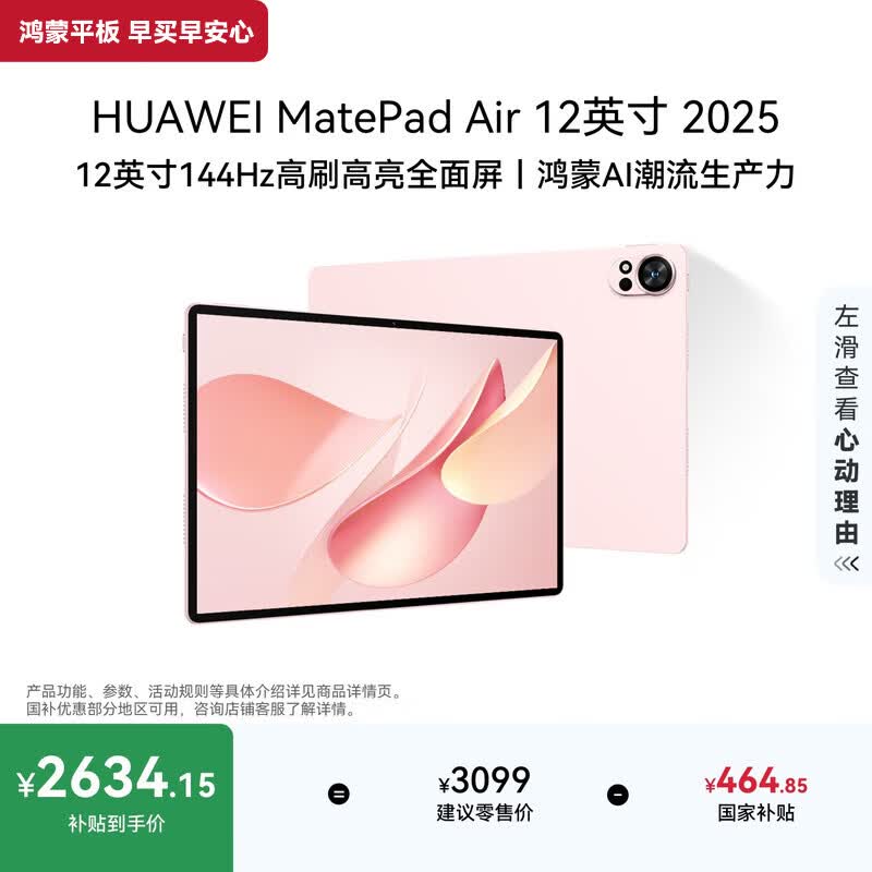 HUAWEI MatePad Air 12英寸 2025 华为平板电脑 鸿蒙AI 2.8K高刷超清全面屏 WIFI 12GB+256GB 樱语粉