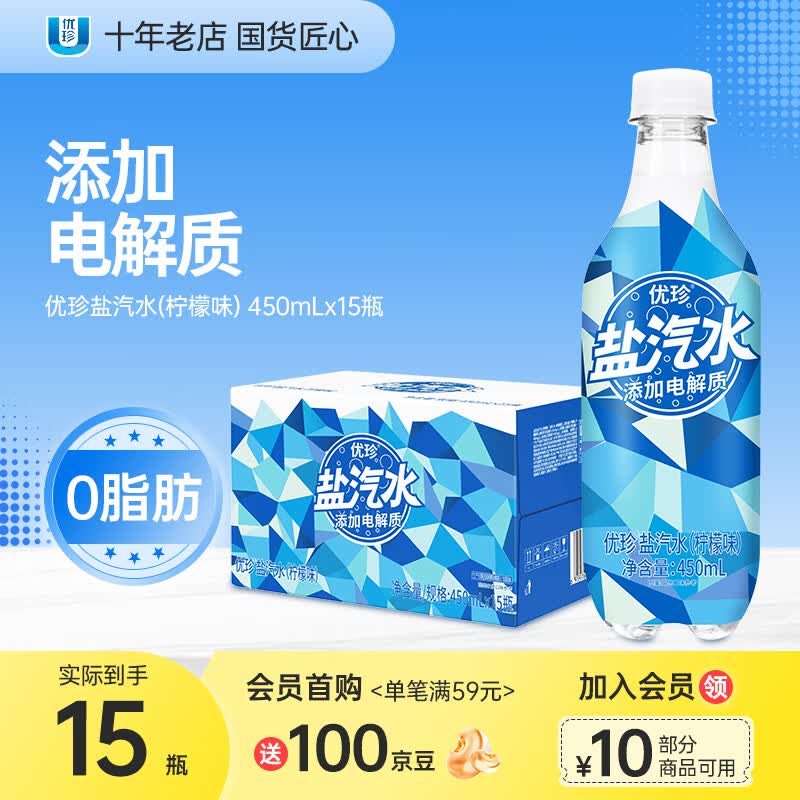 优珍盐汽水柠檬味碳酸饮料含汽添加电解质气泡水450ml*15瓶箱装