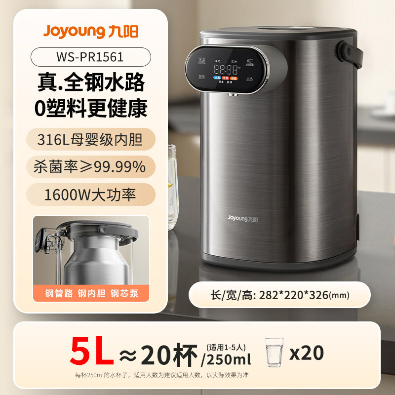 九阳（Joyoung）恒温热水壶保温一体家用电热水瓶烧水壶新款开水壶即热式全钢饮水机 5L 【0塑0胶】