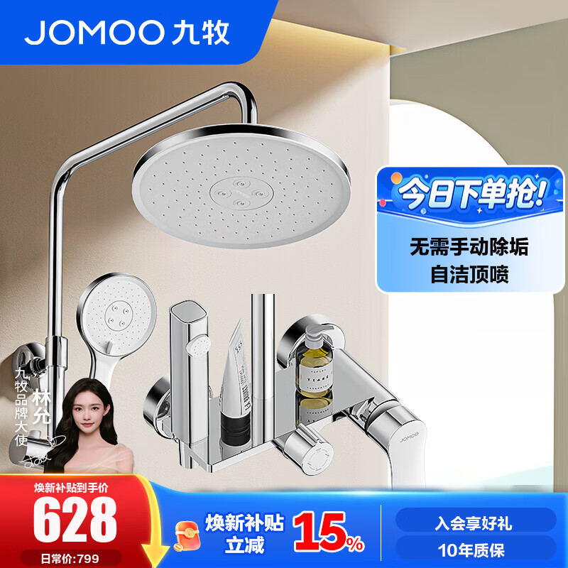 九牧（JOMOO）淋浴花洒全套自动除垢顶喷简约置物隐藏下出水旋钮切换花洒36647 【自洁顶喷】