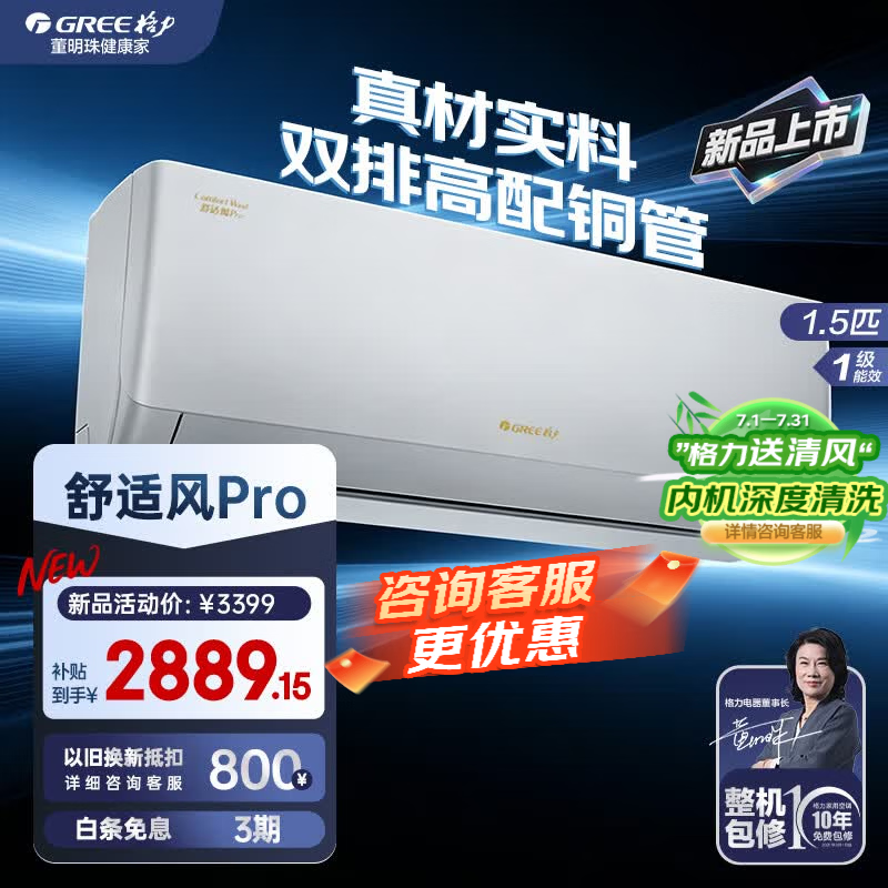 格力空调挂机1.5匹 国家补贴15% 新一级能效 舒适风系列双排铜管 纯铜管 高温制冷 节能省电空调挂机 舒适风pro 1.5匹 【硬核实力】双排铜管