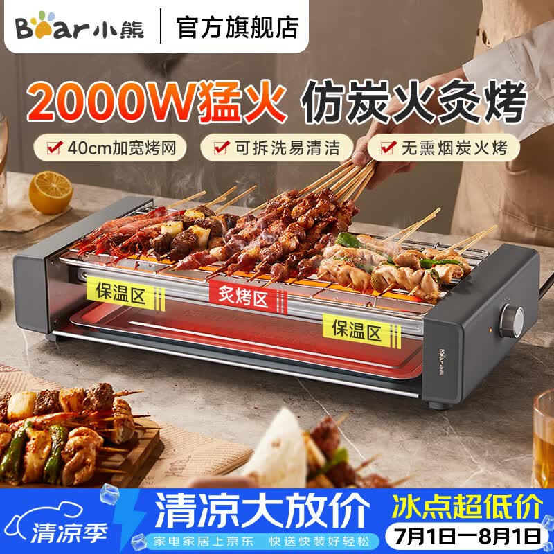 小熊（Bear）电烤炉 烧烤炉 电烧烤炉家用 电烤串机户外烧烤架烤肉烤串一体烤肉炉电烤架室内无烟电炉烤肠机 烟紫灰【接油盘+烤网】DKL-L20L5 1层