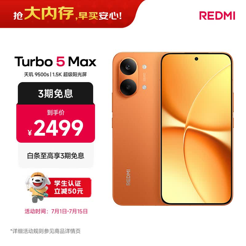 小米（MI）REDMI Turbo 5 Max 天玑9500s 9000mAh大电池 1.5K阳光屏 12+256 阳光橙 小米红米5G手机