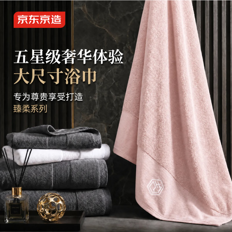 京东京造800g超厚臻柔100%纯棉浴巾A类全棉五星级酒店高档加大家用 樱桃粉