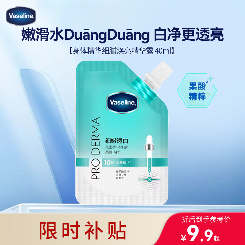 凡士林身体乳精华美白身体乳嫩滑补水保湿淡化痘印改善粗糙40g