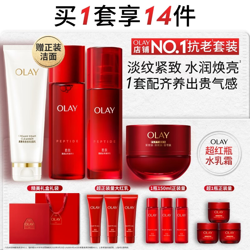 玉兰油（OLAY）全新大红瓶水乳液超红瓶面霜保湿抗皱紧致护肤品套装生日礼物女友