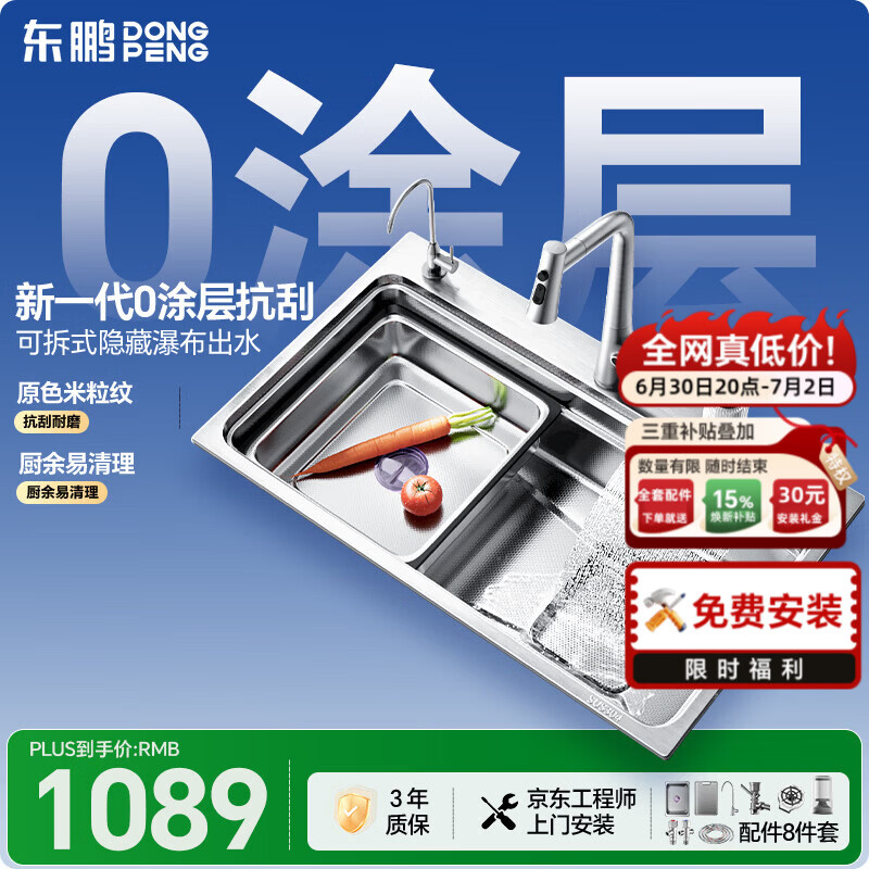 东鹏（DONGPENG）厨房水槽 0涂层304不锈钢加厚大单槽X7家用洗菜盆送装一体 银7646