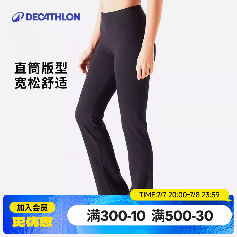 迪卡侬（DECATHLON）瑜伽直筒长裤宽松运动休闲棉质亲肤健身女遮肉 经典款黑色(松紧腰头无抽绳) M