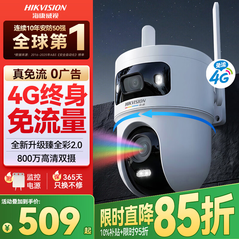 HIKVISION海康威视4g终身免费监控摄像头无限流量室外400万臻全彩2.0夜视超清全景AI 无线联网无需WIFI