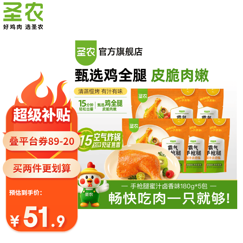 圣农 霸气大鸡腿即食鸡全腿蜜汁麻辣卤香风味烤鸡腿微波即食冷冻食品 手枪腿蜜汁卤香味180g*5包