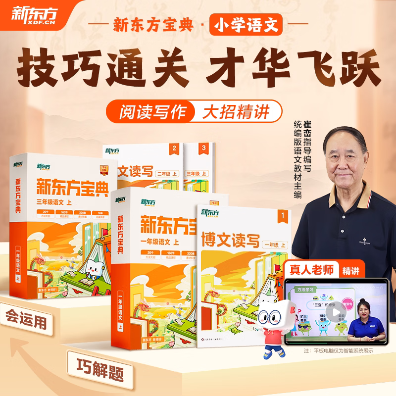 新东方小学语文宝典1-6年级阅读写作大招课一二三四五六年级上下博文读写教材崔峦指导编写作文分级240个大招考试题型知识点解题技巧专项强化训练 一年级(下册)
